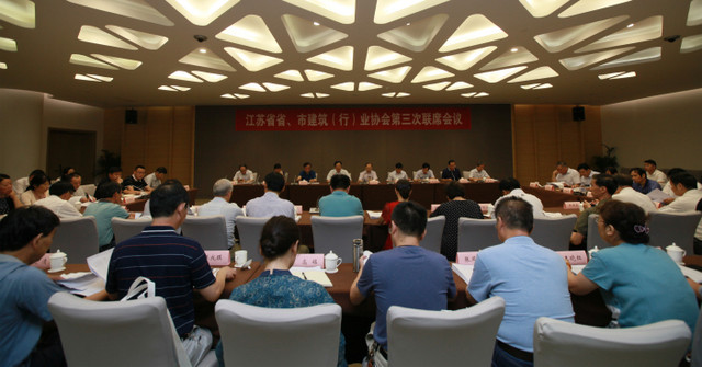 江蘇省省、市建筑（行）業(yè)協會第三次聯席會議在南京召開