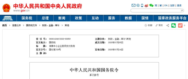 國務(wù)院發(fā)文：支付工程款不得超過60天！逾期支付利息，9月1日起施行！