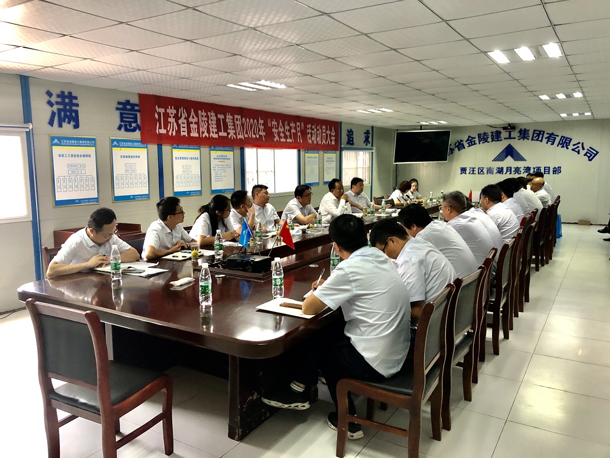 強責任，抓落實  規(guī)范管理促生產(chǎn) ——金陵建工召開現(xiàn)場辦公會議