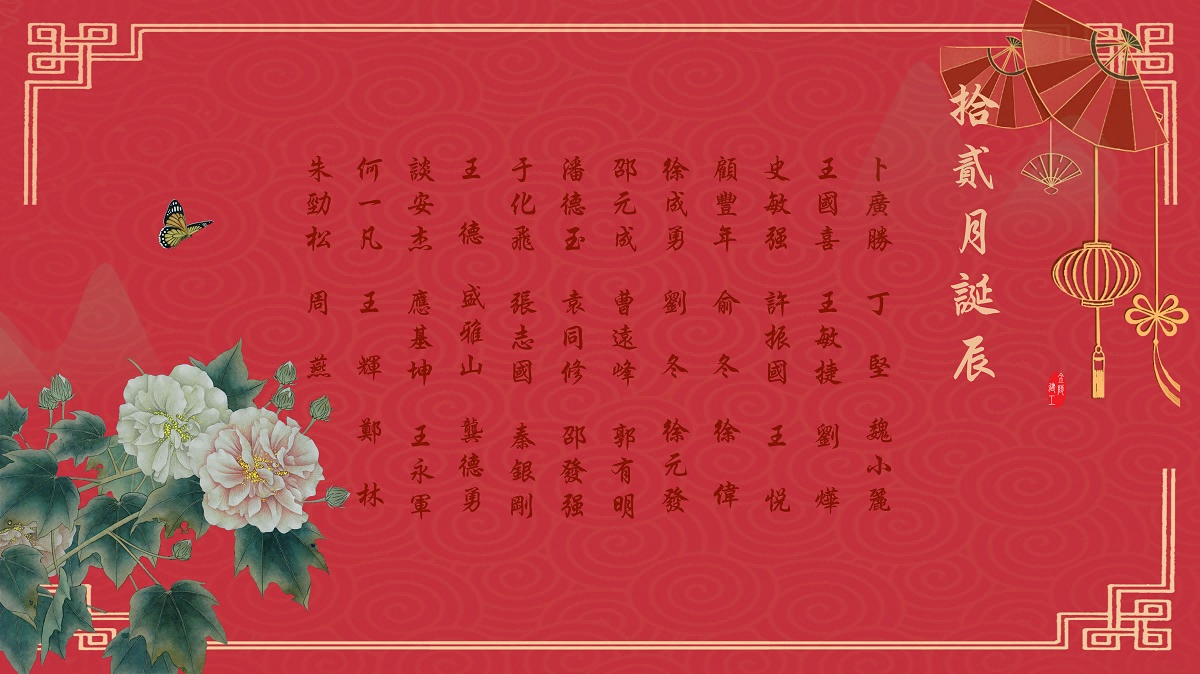 【生日祝?！抗ё?2月生日的員工生日快樂(lè)！